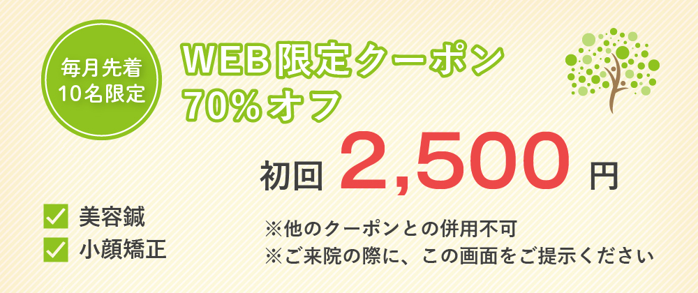 平日限定クーポン