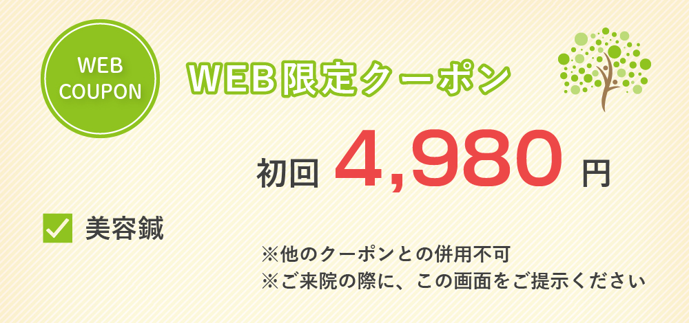 平日限定クーポン